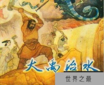 ​大禹治水的故事，大禹治水三过家门而不入(用13年治好黄河水患)