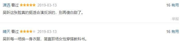 吴昕新剧演技被赞片段（吴昕演霸道反派让人眼前一亮）(20)