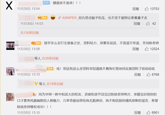 奇葩说  陈铭（奇葩说陈铭疑似学术造假）(8)