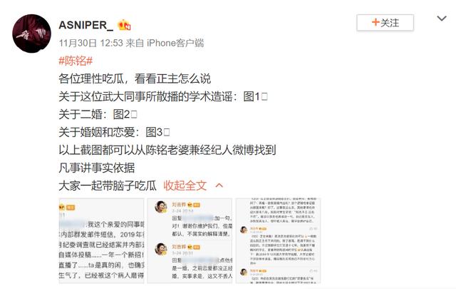 奇葩说  陈铭（奇葩说陈铭疑似学术造假）(12)