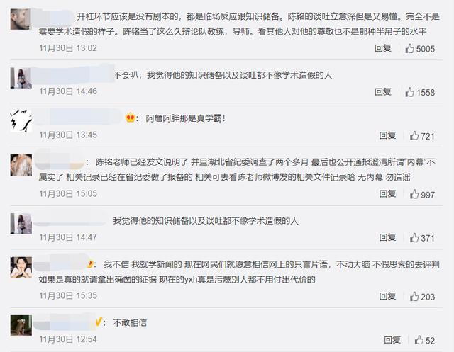 奇葩说  陈铭（奇葩说陈铭疑似学术造假）(5)