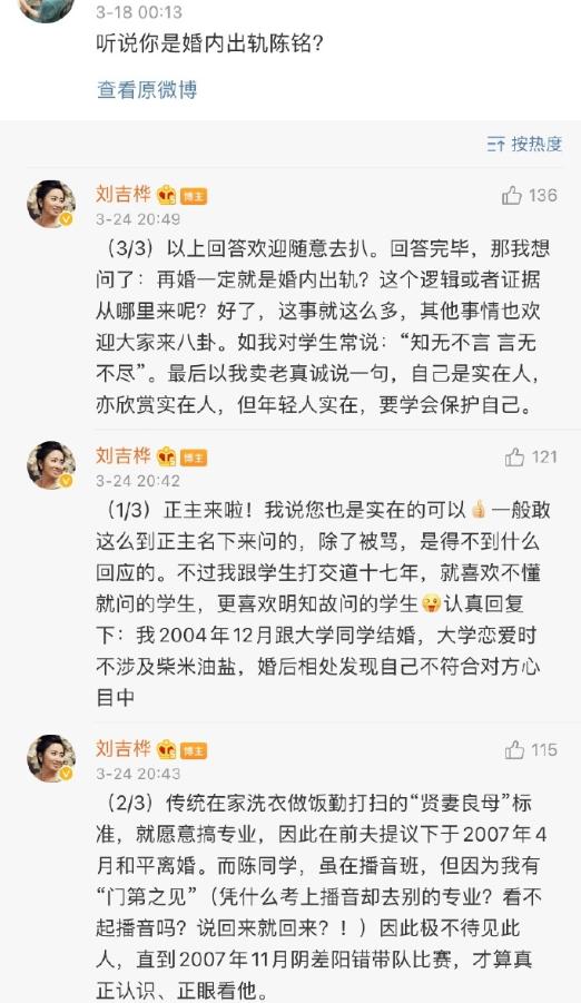 奇葩说  陈铭（奇葩说陈铭疑似学术造假）(13)