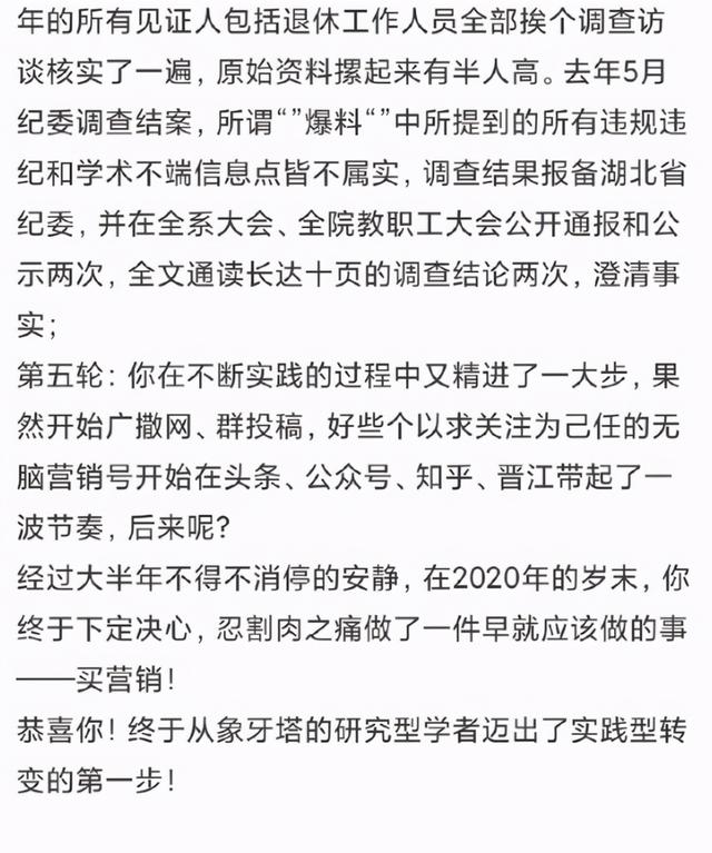 奇葩说  陈铭（奇葩说陈铭疑似学术造假）(11)
