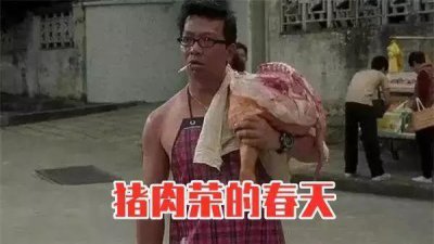 ​“发过猪头”什么意思？答对蒜你狠