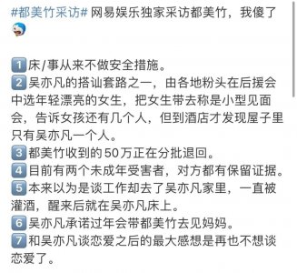 ​近日“吴亦凡”事件不断发酵，被多位女网红放锤，央视点名批评
