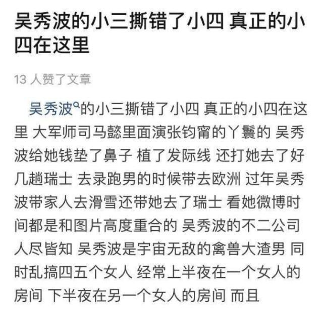 吴秀波情史被扒,早年内幕全被曝光!