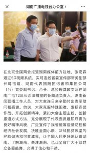 ​湖南电视台台长（龚政文履新湖南广播电视台台长）