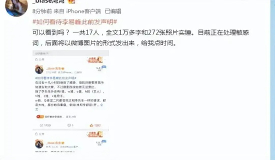 李易峰嫖娼小姐姐扬言要爆出圈内17位男星大瓜！塌几个才算完？