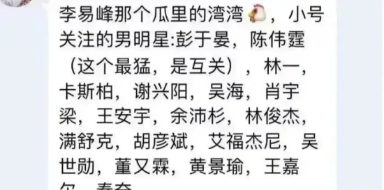 李易峰嫖娼小姐姐扬言要爆出圈内17位男星大瓜！塌几个才算完？