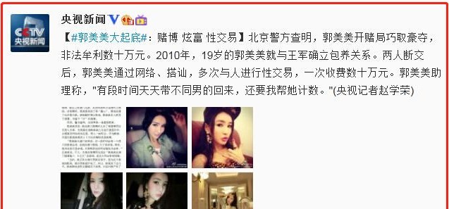 网红郭美美惊艳写真图片（网红郭美美图片）
