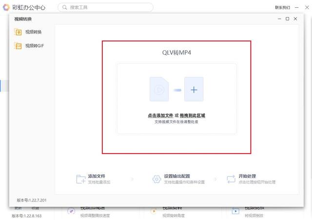 格式工厂如何把qlv格式转换成mp4（qlv文件怎么转换成mp4无水印）(16)