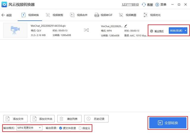 格式工厂如何把qlv格式转换成mp4（qlv文件怎么转换成mp4无水印）(6)