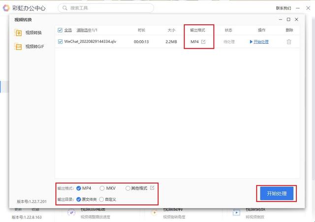 格式工厂如何把qlv格式转换成mp4（qlv文件怎么转换成mp4无水印）(17)