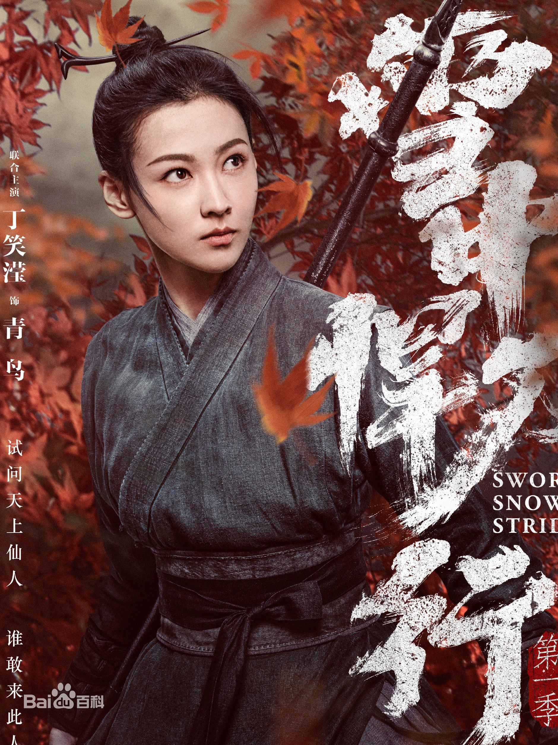 雪中悍刀行女主到底是谁(后宫小说《雪中悍刀行》女主角全解析（配图）)