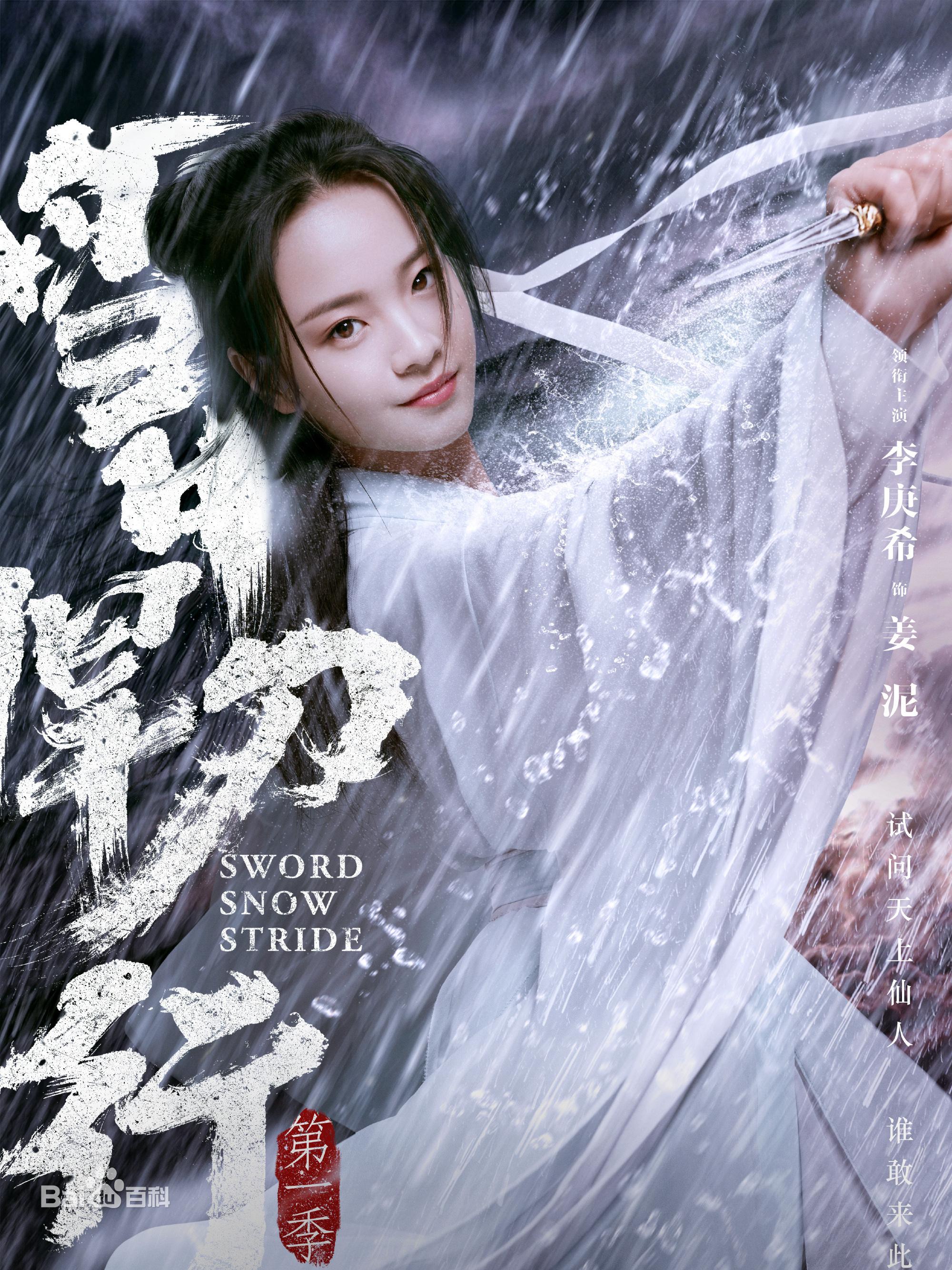 雪中悍刀行女主到底是谁(后宫小说《雪中悍刀行》女主角全解析（配图）)
