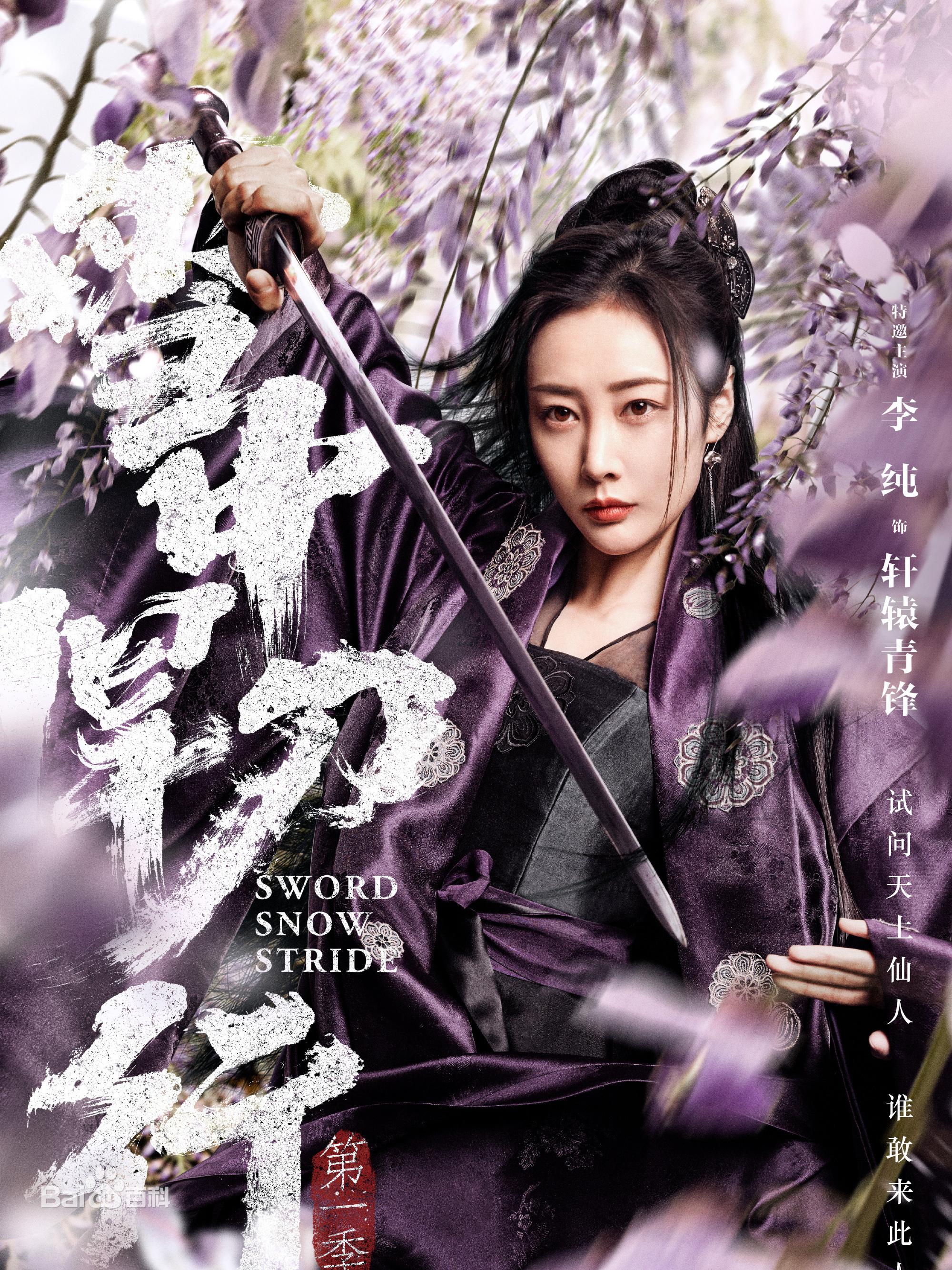 雪中悍刀行女主到底是谁(后宫小说《雪中悍刀行》女主角全解析（配图）)