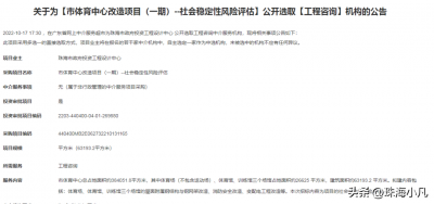 ​重磅！珠海市体育中心将改造