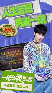 ​长沙夜生活嗦粉推广曲听饿了 大张伟唱出生活智慧