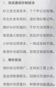 ​快要失传的老厨师的7字炒菜口诀，字字经典，值得收藏！