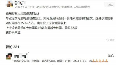 ​有网友3天前预测了山东地震？有网友拍到“地震云”？专家：地震预测是一项世