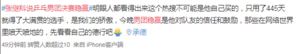 张继科许昕关系淡了是真的吗(4)_