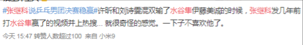 张继科许昕关系淡了是真的吗(8)_