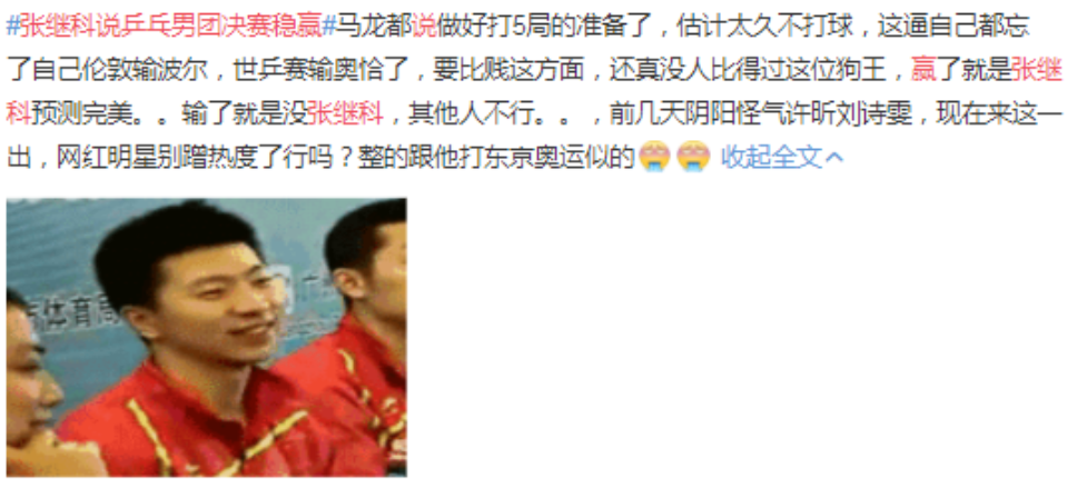 张继科许昕关系淡了是真的吗(3)_