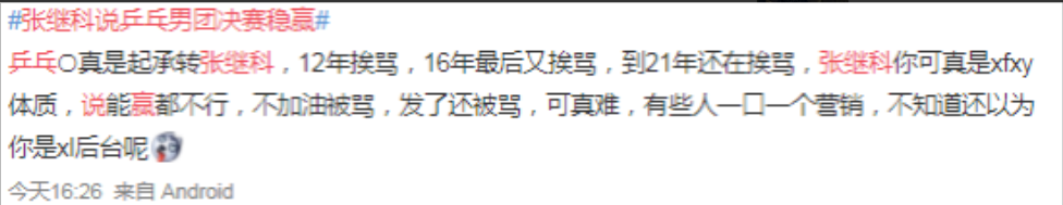 张继科许昕关系淡了是真的吗(5)_