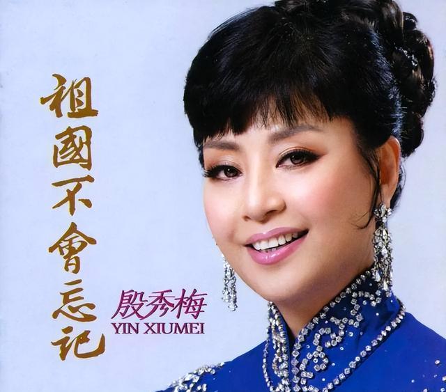 歌唱家殷秀梅今年多大年龄了（歌唱家殷秀梅二婚在飞机上）(23)