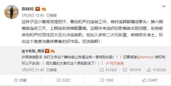 周深成名后有什么变化（出道7年从被淘汰）(27)