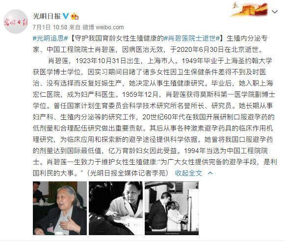 又一巨星陨落！肖碧莲院士逝世 送别！