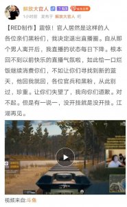 ​斗鱼解放大官人宣布退出直播：从未开挂，江湖再见！
