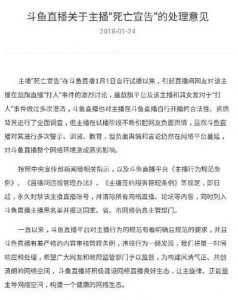 ​死亡宣告为什么被斗鱼封杀  这次竟然是永久性的封杀