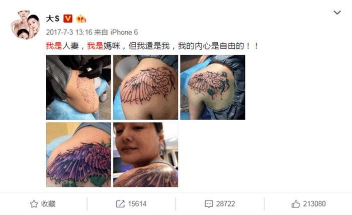 大S微博晒出后背纹身照, 网友: 这图案别有深意啊