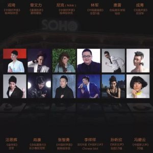 ​中国好声音尼克（原来中国好声音都在这里挖人）