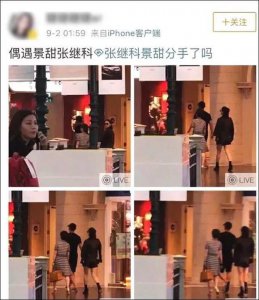 ​景甜和张继科疑似分手，网友：坐等官宣！