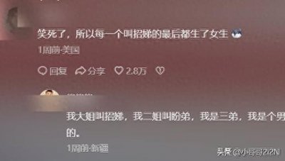 ​原来招娣不是招弟弟意思啊！看完网友的分享，老一辈看到天都塌了
