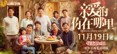 ​《亲爱的，你在哪里》今晚登陆山东卫视，演员王雷将做客《花漾剧客厅》