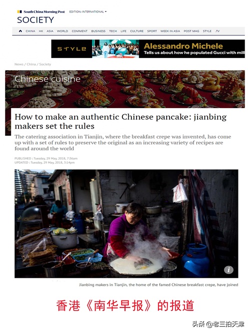 百年媒体看天津：煎饼馃子的前世今生