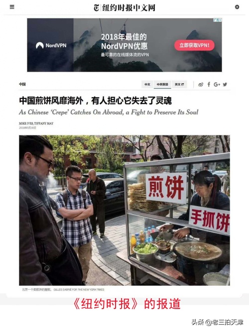 百年媒体看天津：煎饼馃子的前世今生