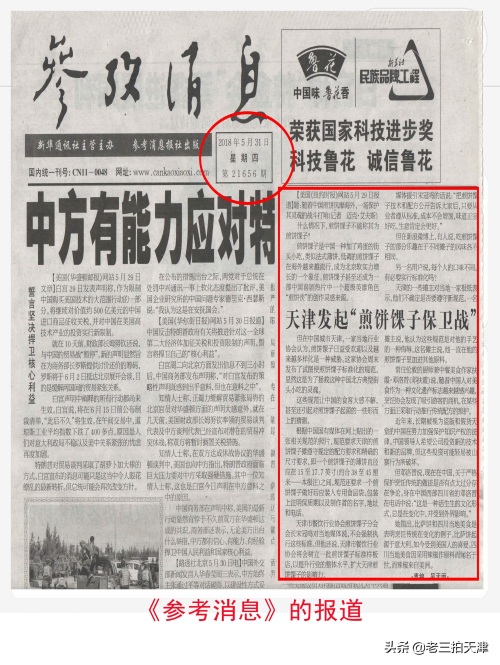 百年媒体看天津：煎饼馃子的前世今生