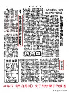 ​百年媒体看天津：煎饼馃子的前世今生