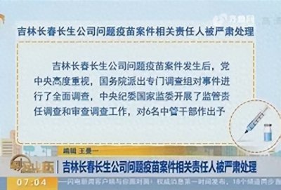 ​2018年长春长生疫苗造假事件始末