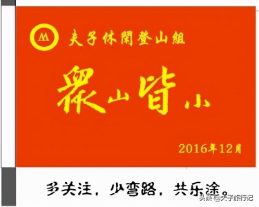 ​新丰云髻山徒步攻略（附图）
