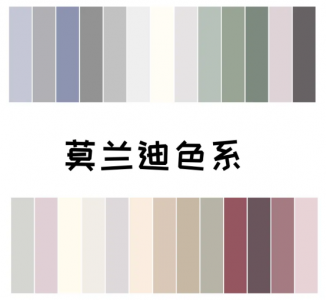 ​莫兰迪色系是什么颜色 马卡龙和莫兰迪区别大吗