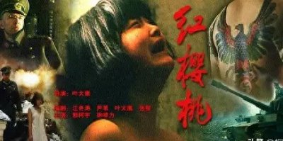 ​国内公映过尺度最大的电影《红樱桃》裸露镜头删减内幕揭秘。