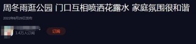 ​30岁周冬雨携爸妈逛公园 与继父抓甲虫相处融洽