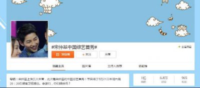 ​《快本》拿下人气王宋仲基中国综艺首秀 顶尖综艺彰显绝对影响力