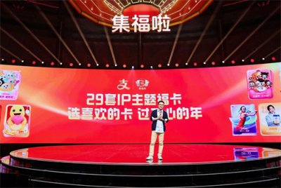 ​支付宝集福新玩法：29 套福卡选 5套、集齐1套立刻开奖