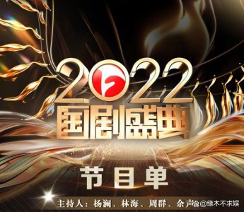 ​国剧盛典被骂：广告太多，杨澜主持尴尬
